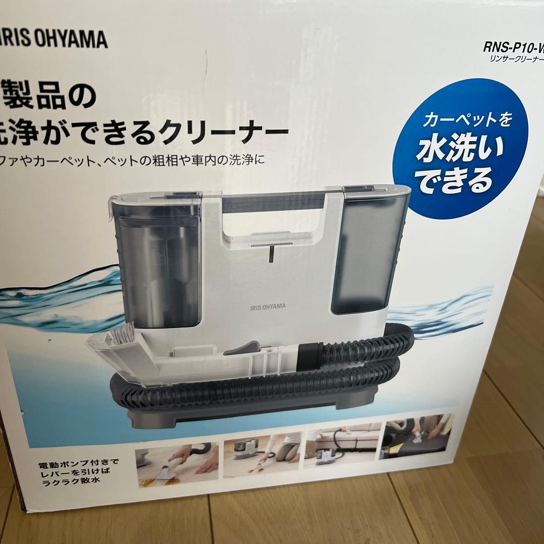 美品⭐️アイリスオーヤマ⌇ リンサークリーナー⌇ RNS-P10-W
