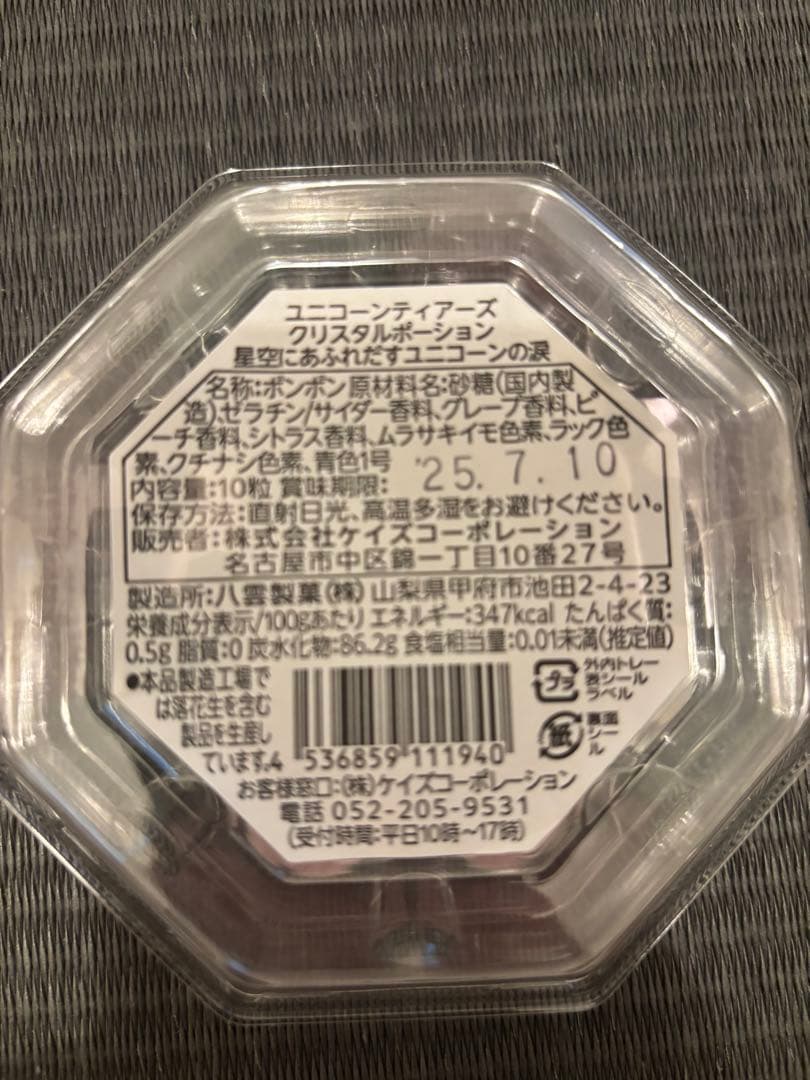 ユニコーンティアーズ　クリスタルポーション　星空にあふれだすユニコーンの涙 8個