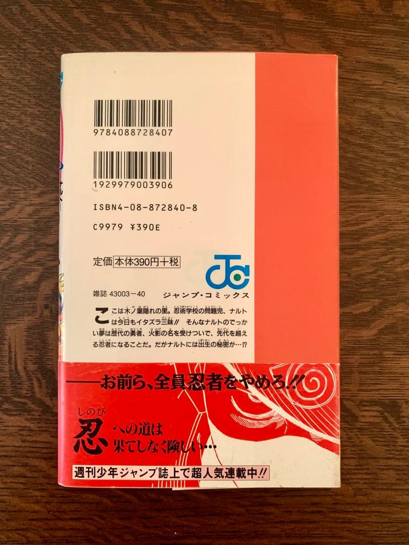 NARUTO ナルト 第1巻 初版 帯付き 岸本斉史