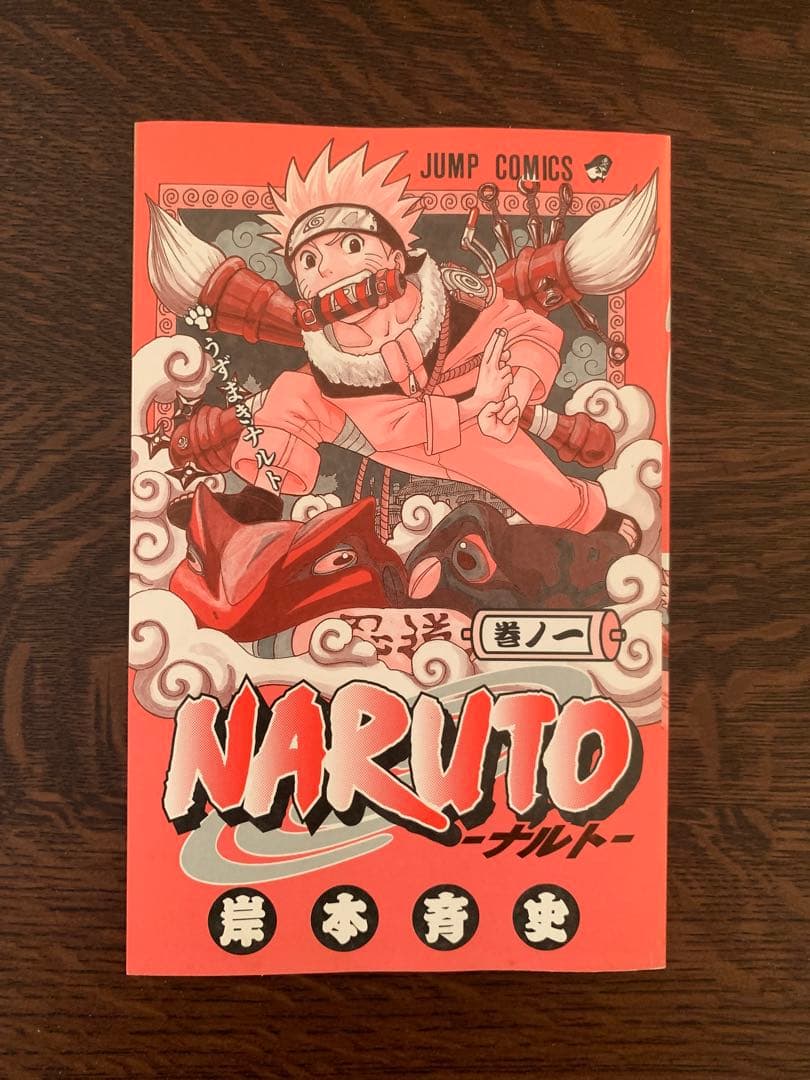 NARUTO ナルト 第1巻 初版 帯付き 岸本斉史