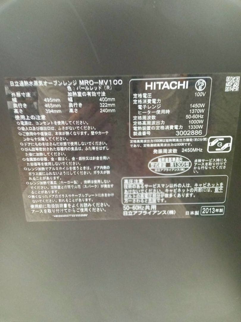 HITACHI 日立　スチームオーブンレンジ　MRO-MV100 水蒸気