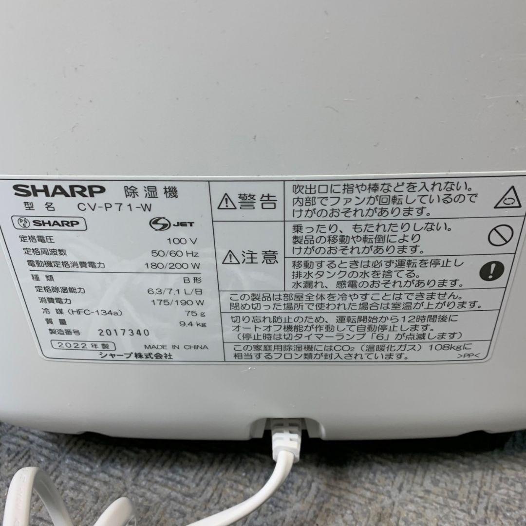 G260\" SHARP 衣類乾燥除湿機　CV-P71-W 2022年製
