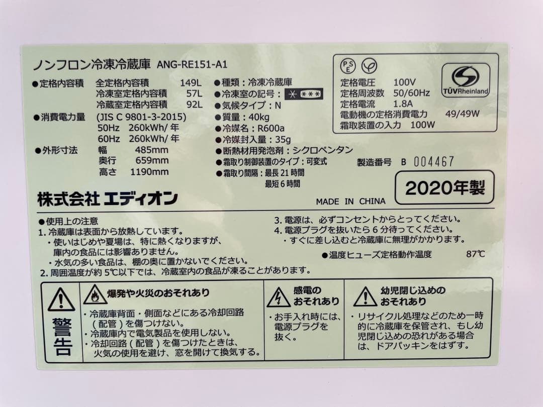 732美品✨ エディオン レトロインバーターおしゃれホワイト2ドア冷蔵庫 単身