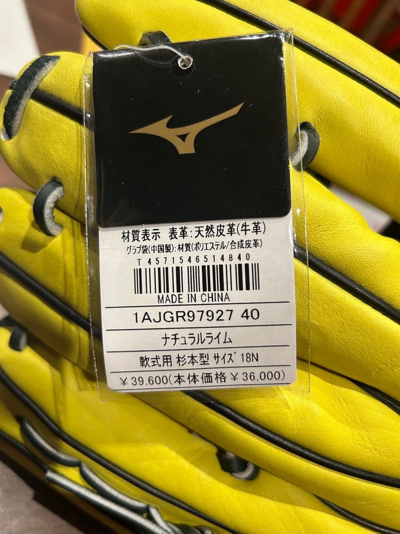 ミズノプロ 軟式 杉本裕太郎モデル 外野用 右投げ用