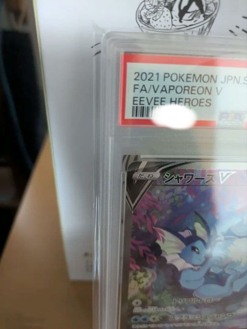 【PSA10】シャワーズV SR S6a