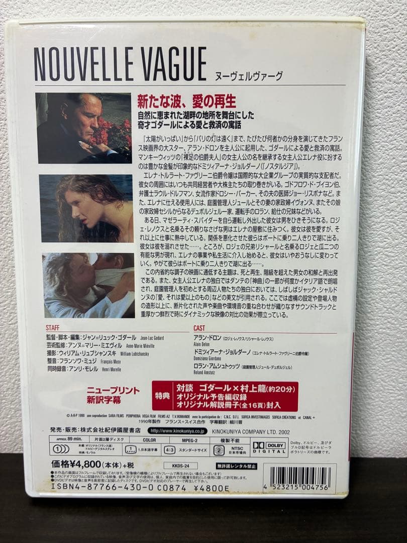 ヌーヴェルヴァーグ('90仏/スイス)