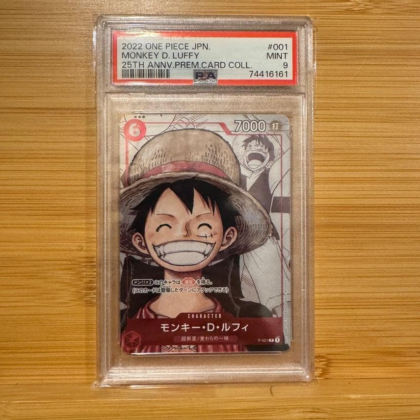 【PSA9】モンキー・D・ルフィ プレミアムカードコレクション25周年
