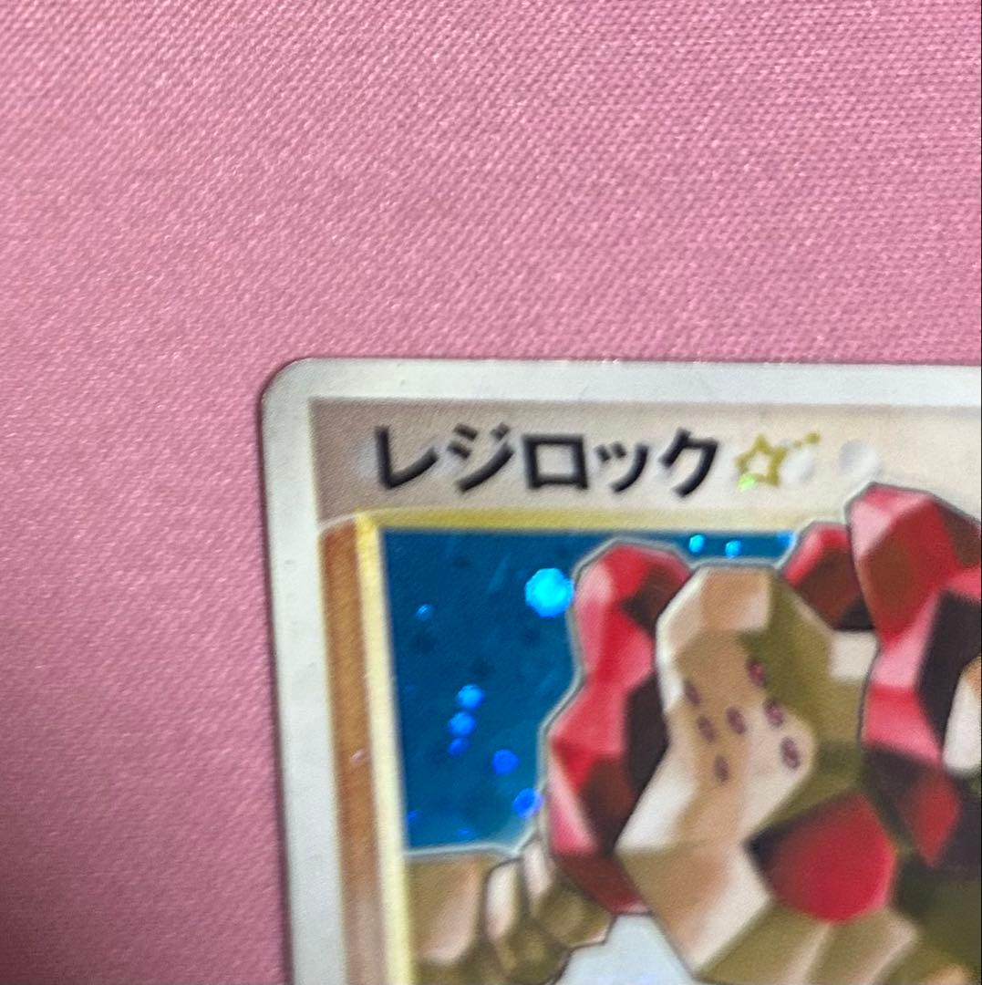 ポケモンカード　 レジロック ゴールドスター アンリミ　まぼろしの森