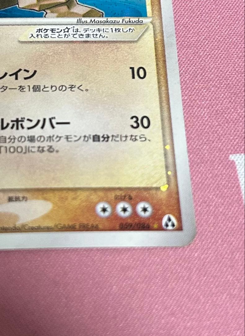 ポケモンカード　 レジロック ゴールドスター アンリミ　まぼろしの森