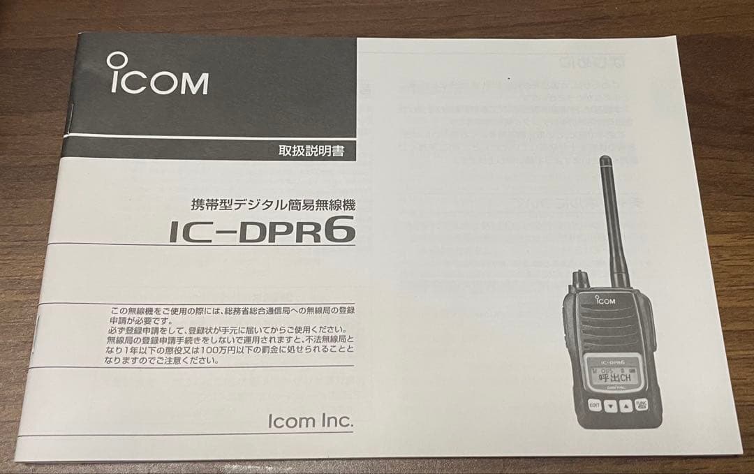 IC-DPR6 2台セット バッテリー4個付き