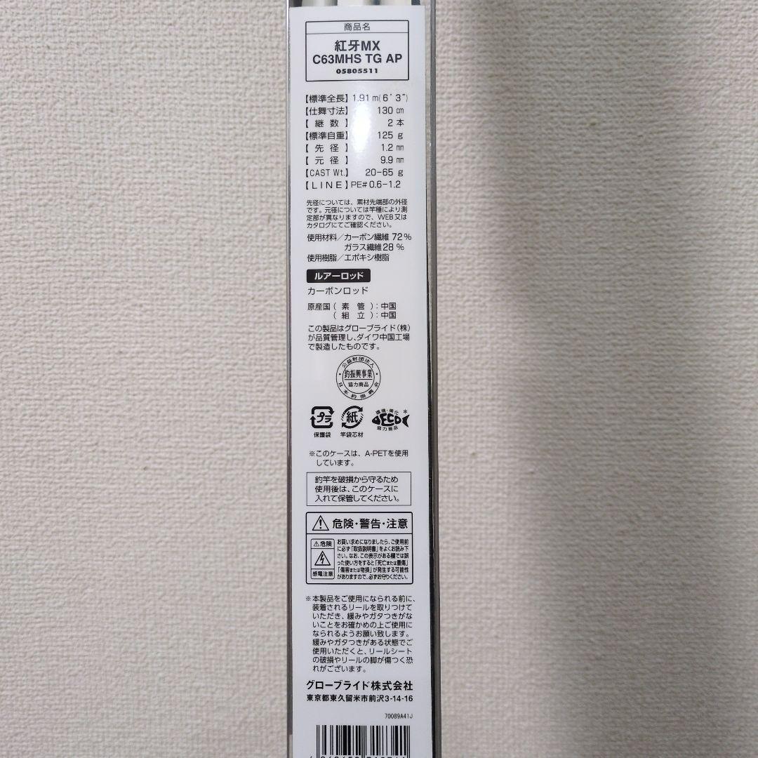 紅牙MX C63MHS TG AP