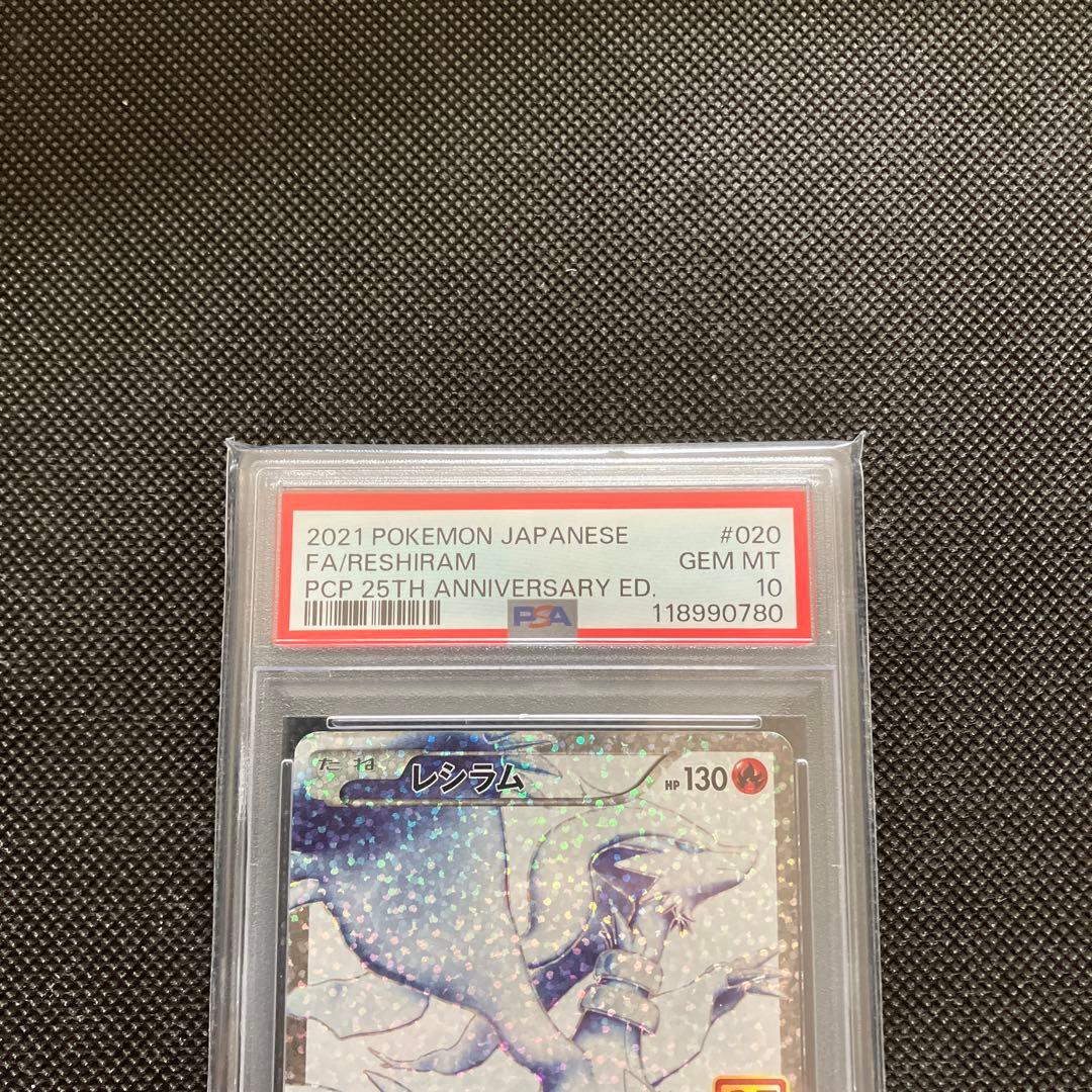 【psa10】レシラム プロモカードパック 25th