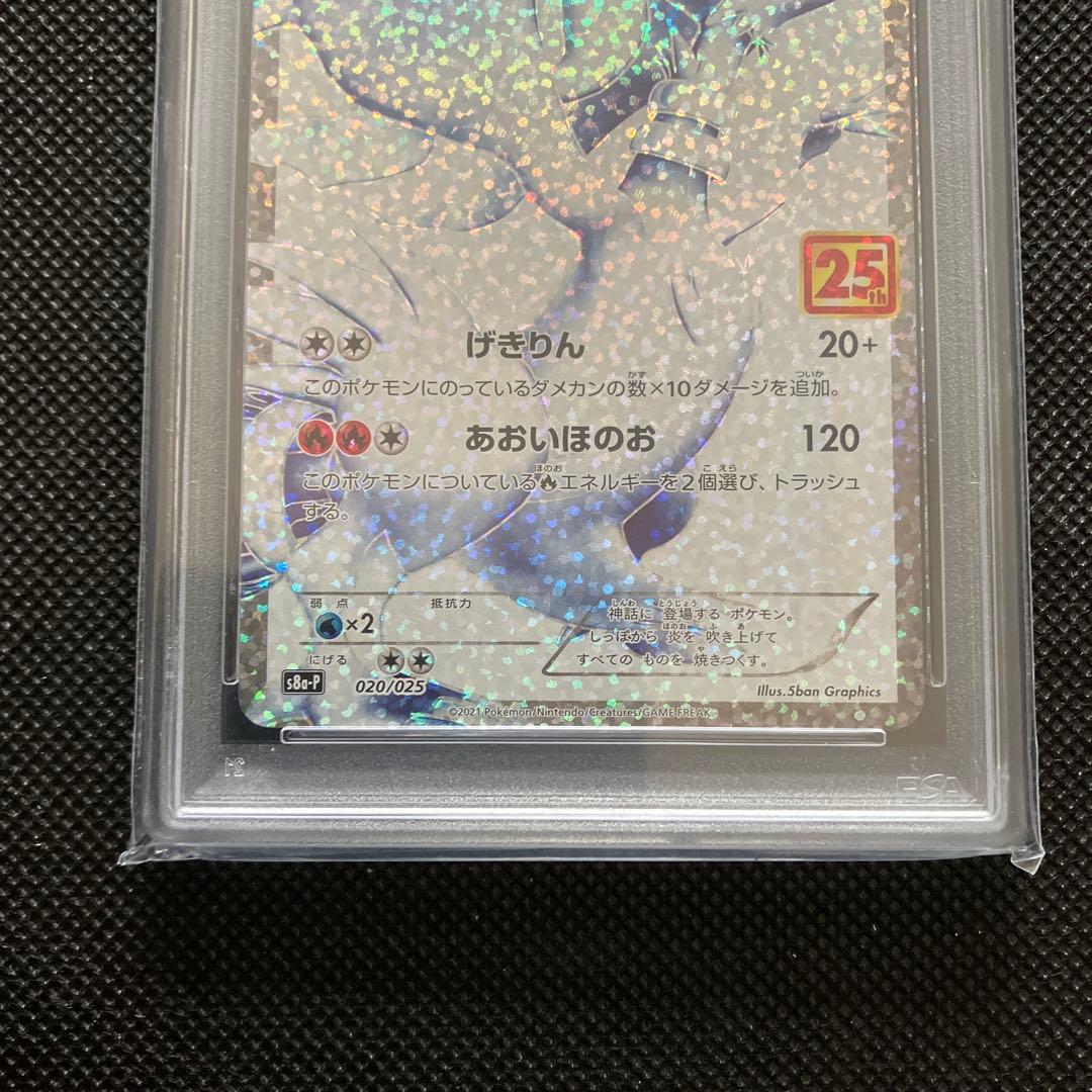 【psa10】レシラム プロモカードパック 25th