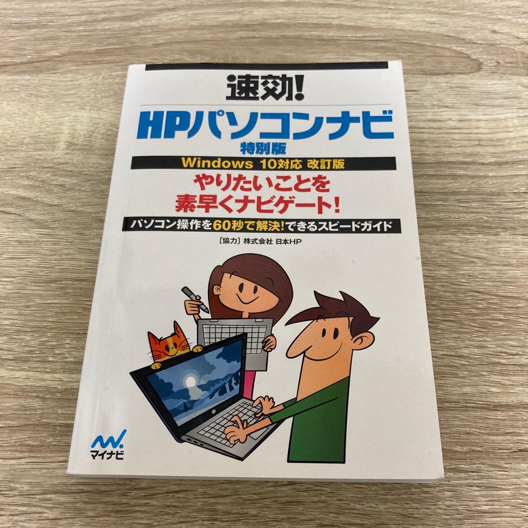 HP 22-c0063jp 価格ドットコム限定モデルPC 本体 周辺機器