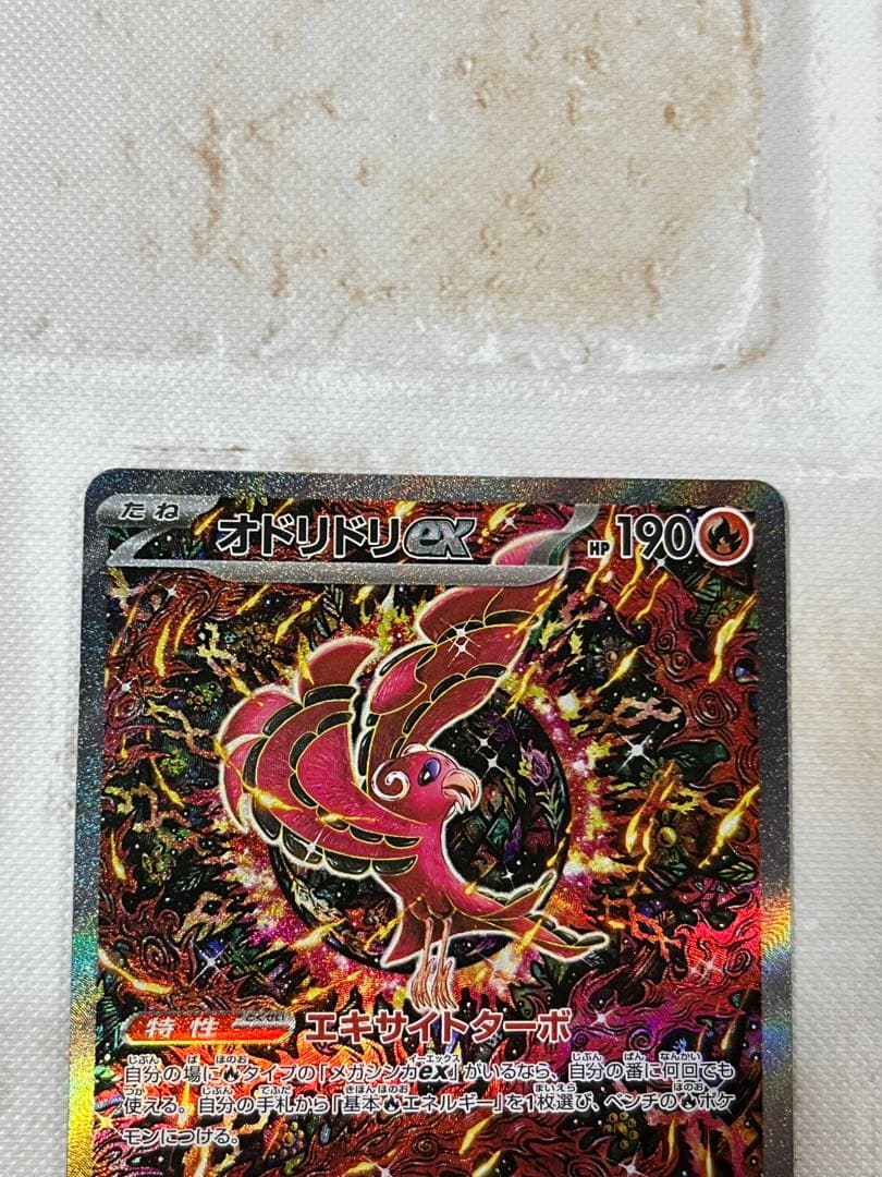 ポケモンカード　オドリドリex sar