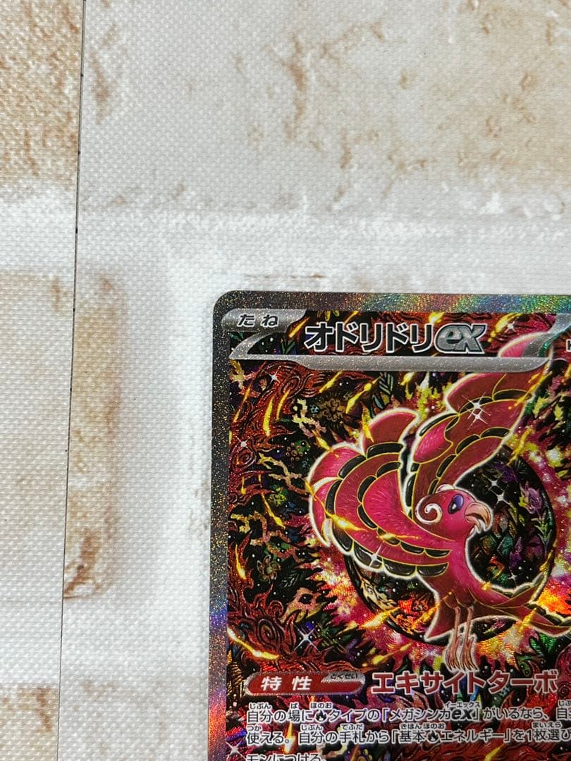 ポケモンカード　オドリドリex sar