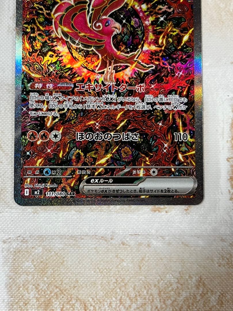 ポケモンカード　オドリドリex sar