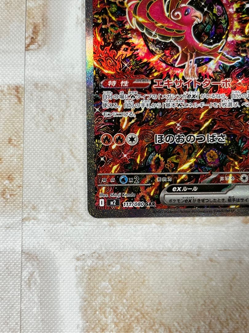 ポケモンカード　オドリドリex sar