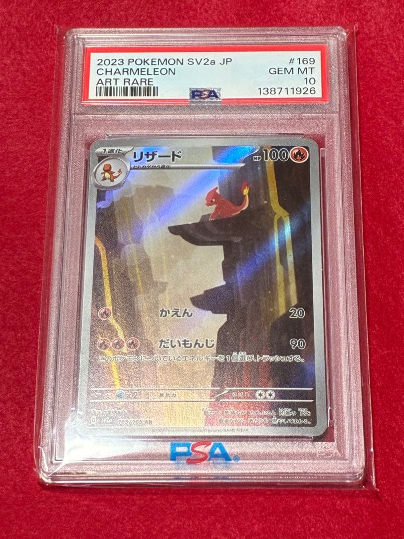 【300円スタート】リザードAR PSA10