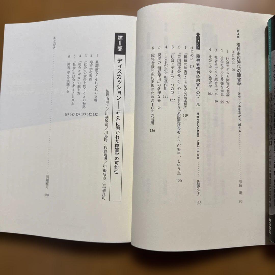 T*A様 障害学のリハビリテーション 障害の社会モデルその射程と限界