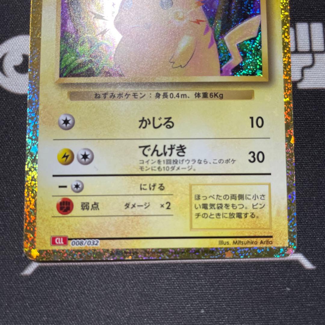 【美品】ポケモンカード　ピカチュウ　classic
