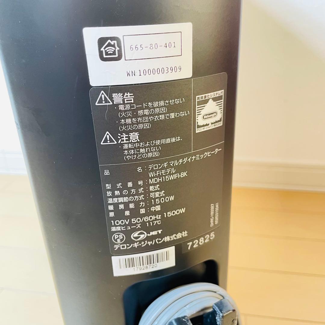 DeLonghi マルチダイナミックヒーター　MDH15WIFI-BK