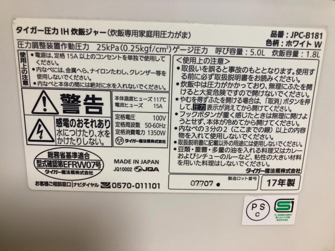 ★美品★ TIGER タイガー 圧力炊飯器 ジャーJPC-B181★10合炊き