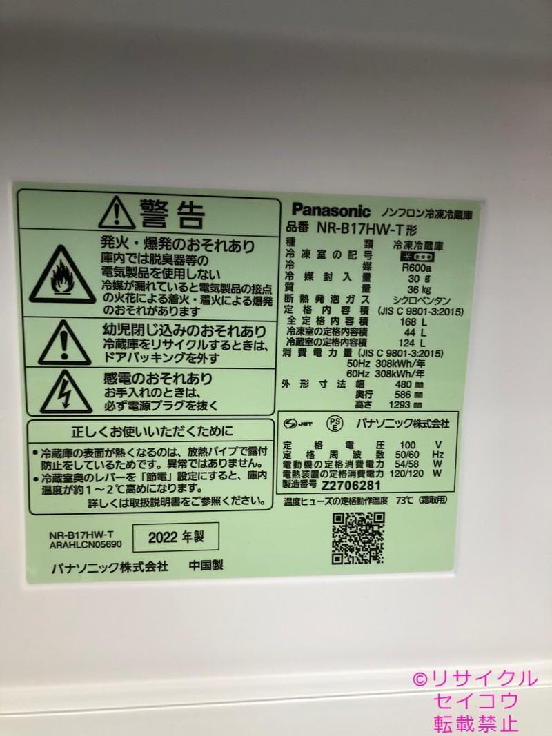 【中古】パナソニック冷蔵庫 168L 2022年式2510231804