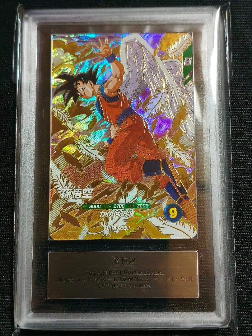 【ARS10＋】ダイバーズ　孫悟空　SDVP-020