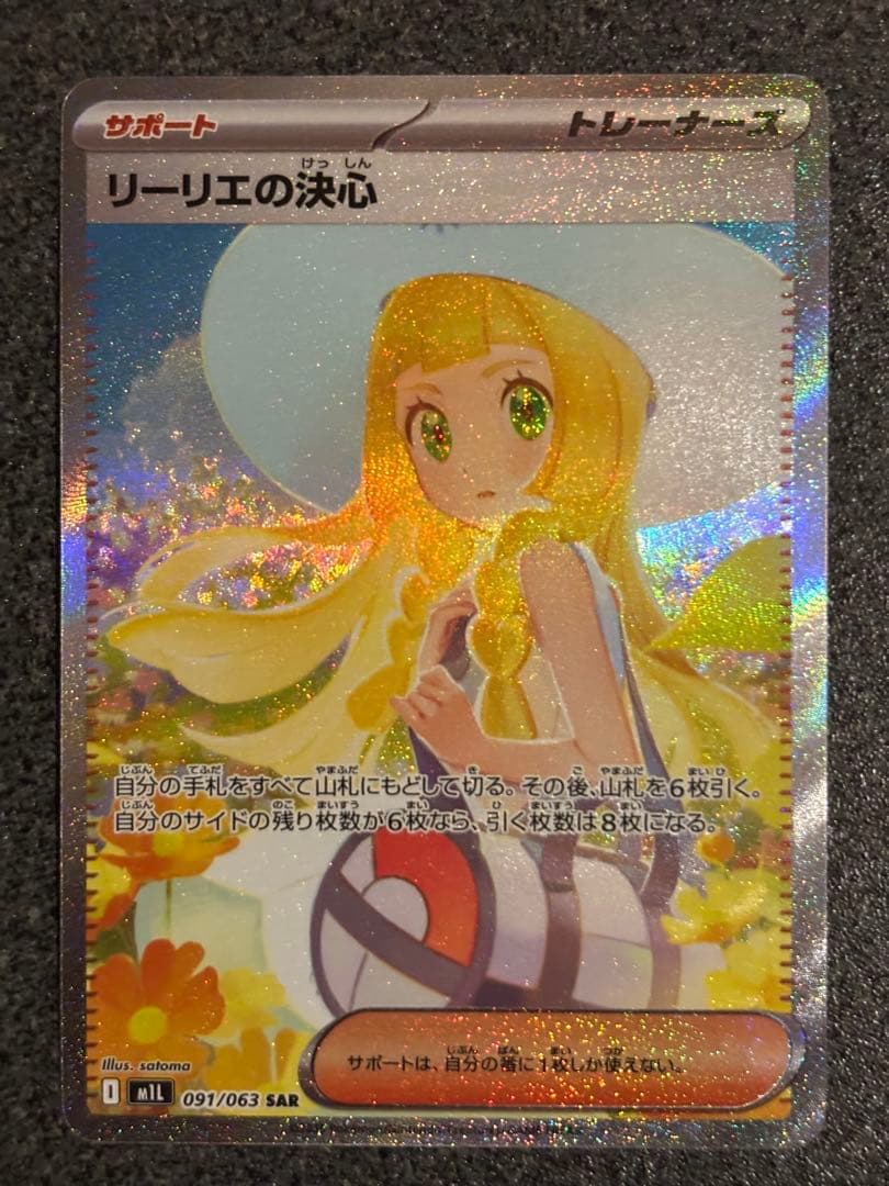 N*U様 ポケモンカード リーリエの決心 SAR
