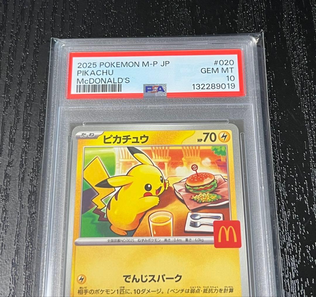 【PSA10】ピカチュウ 2025マクドナルド プロモ