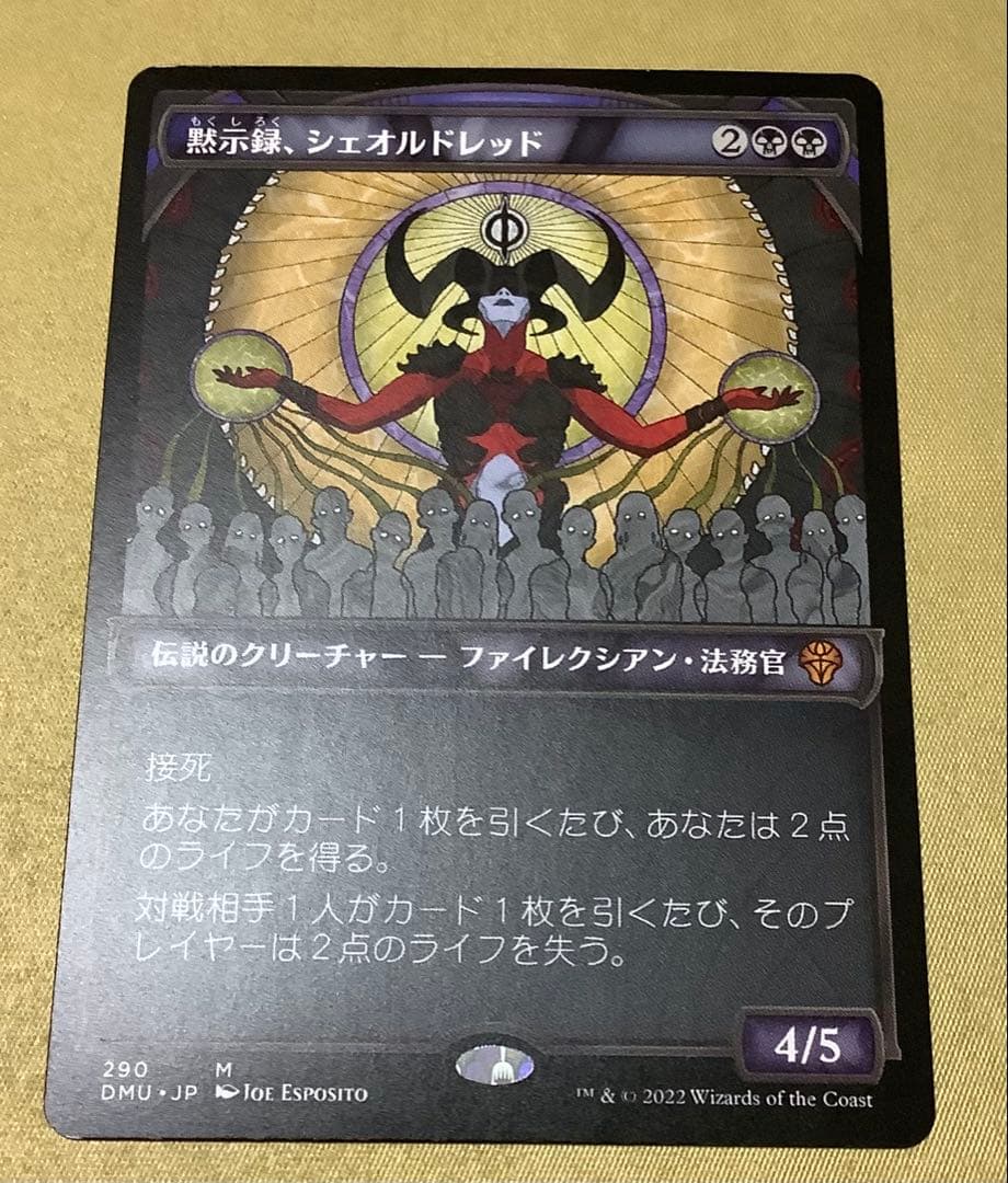 MTG 黙示録、シェオルドレッド　ショーケース