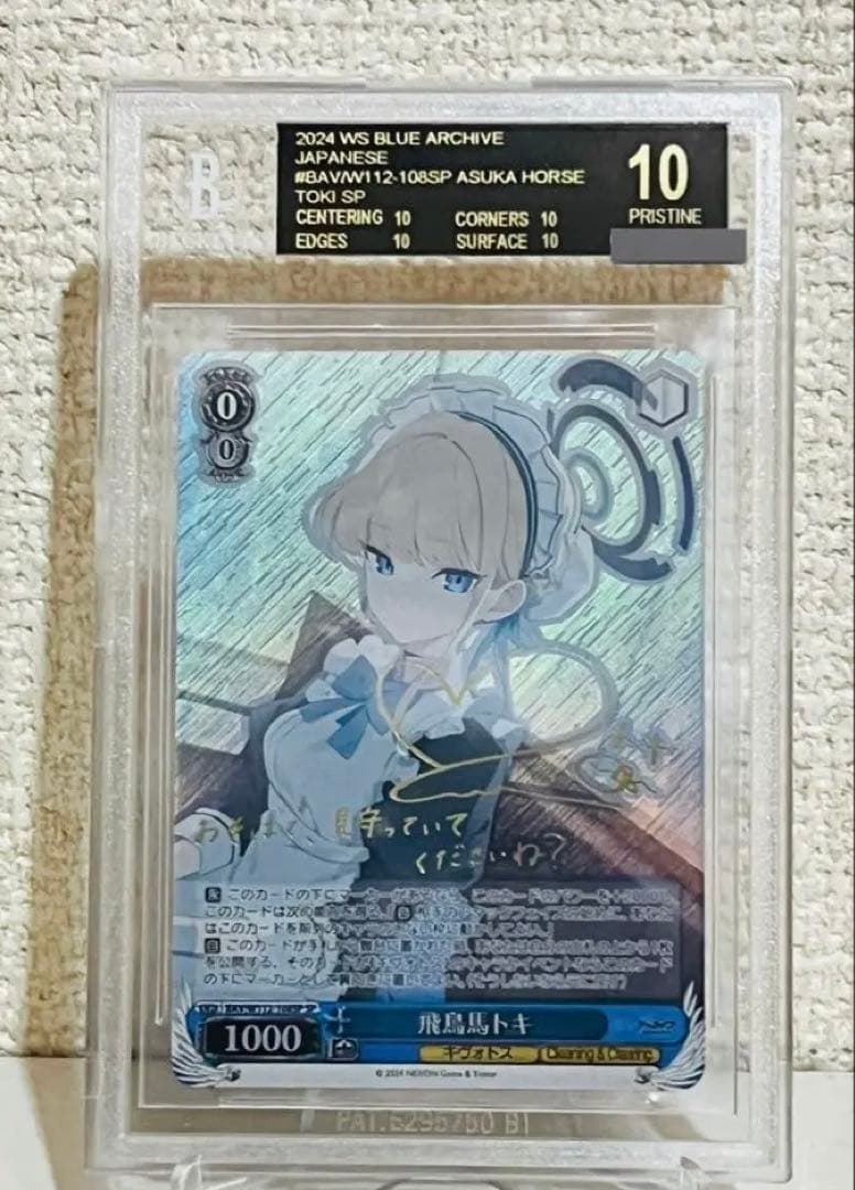 鑑定品 ヴァイス ブルーアーカイブ　飛鳥馬トキ SP サイン BGS10 BL