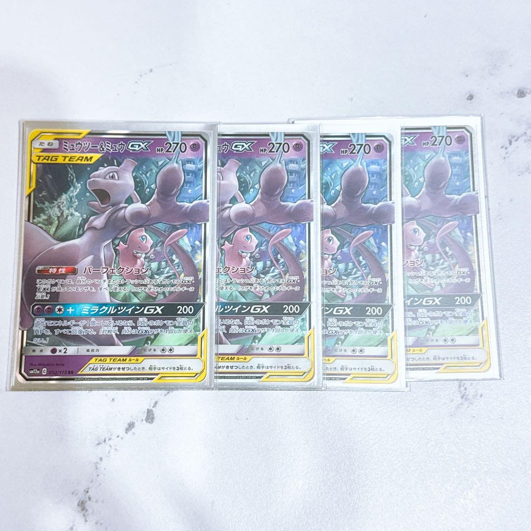 【美品】ミュウツー＆ミュウGX 4枚