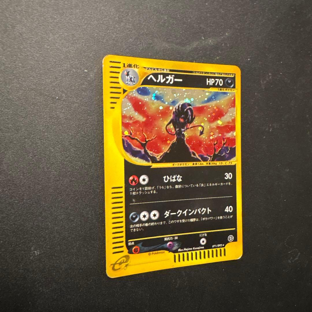 ヘルガー eカード ポケモンカード 071/092 地図にない町 十字ホロあり