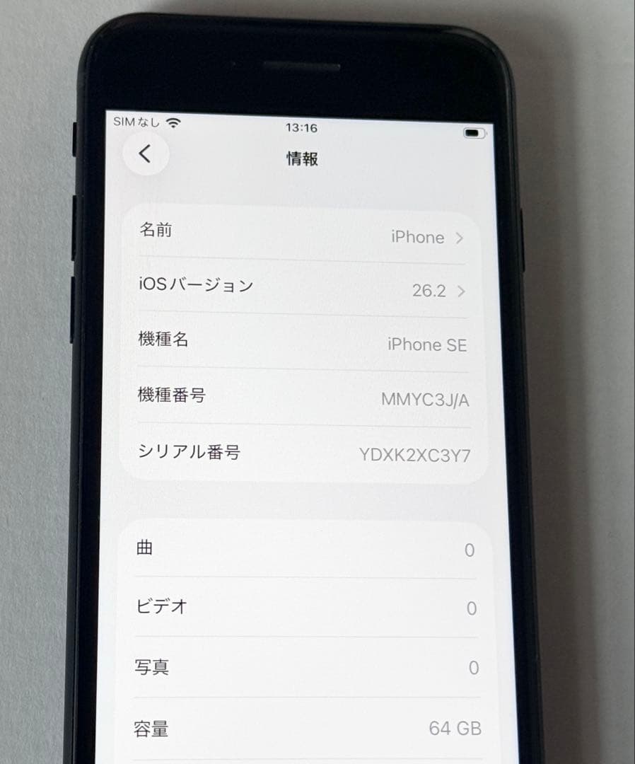 バッテリー最大容量95%　iPhone SE 第3世代 64GB ミッドナイト