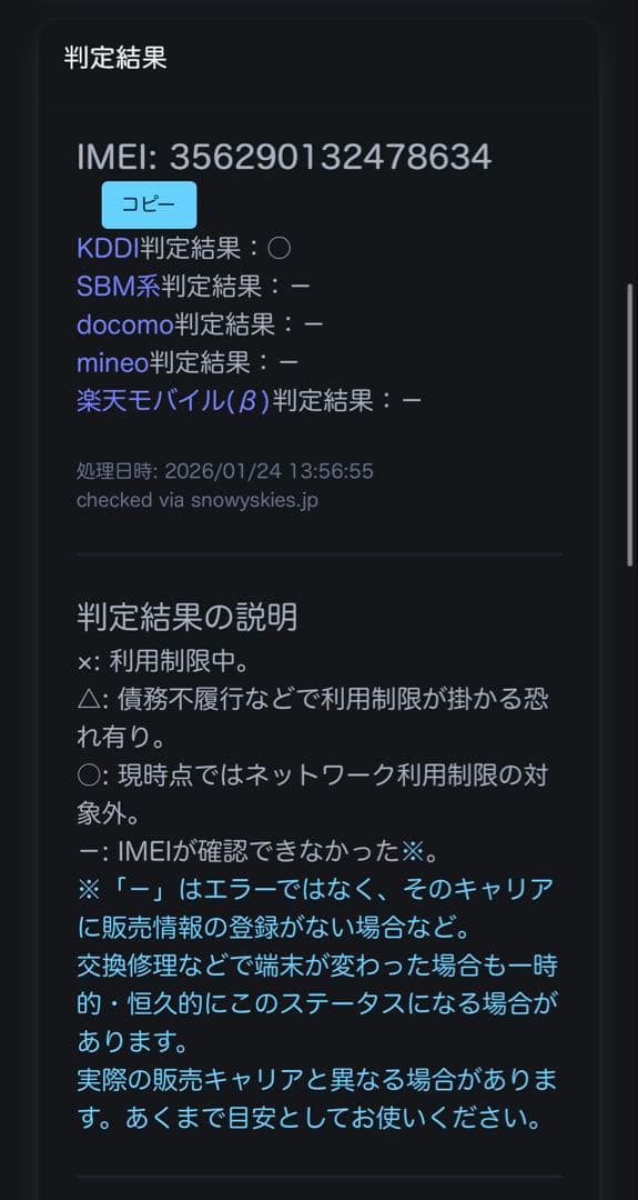 バッテリー最大容量95%　iPhone SE 第3世代 64GB ミッドナイト