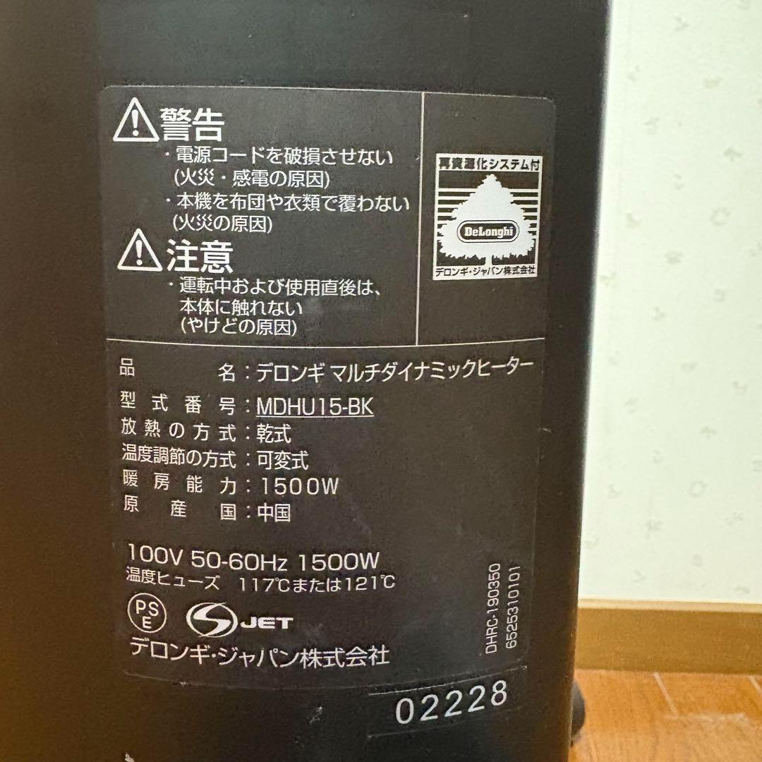 デロンギ マルチ ダイナミックヒーター MDHU15-BK