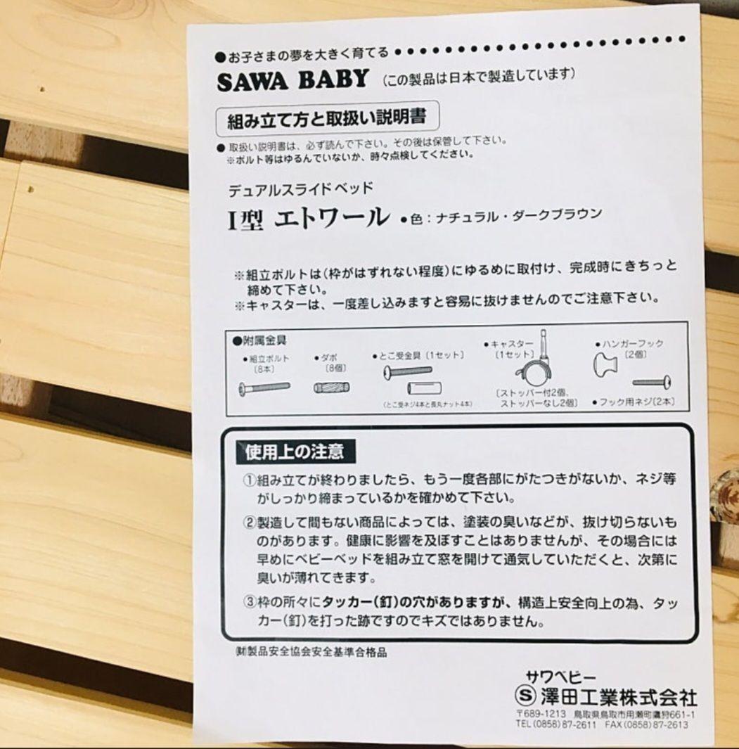 (送料込み)Sawa baby I型エトワール木製ベビーベッド ナチュラルウッド