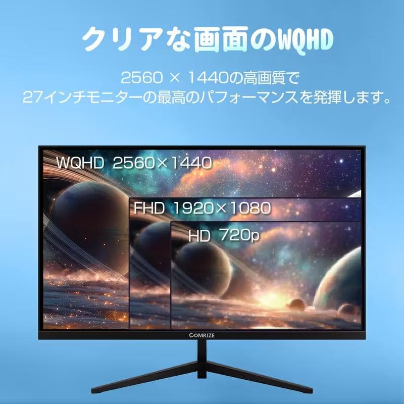 【のーに】COMRIZE 27インチゲーミングモニター 2560x1440