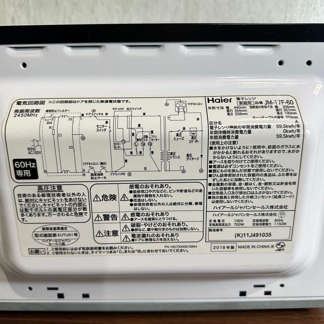 美品 Haier ハイアール JM-17F 電子レンジ 西日本専用 18年製