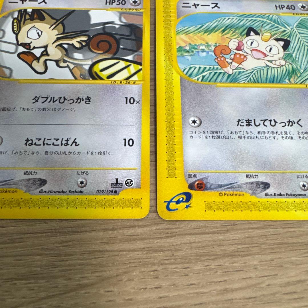 ポケモンカードe ニャース　2枚【5431