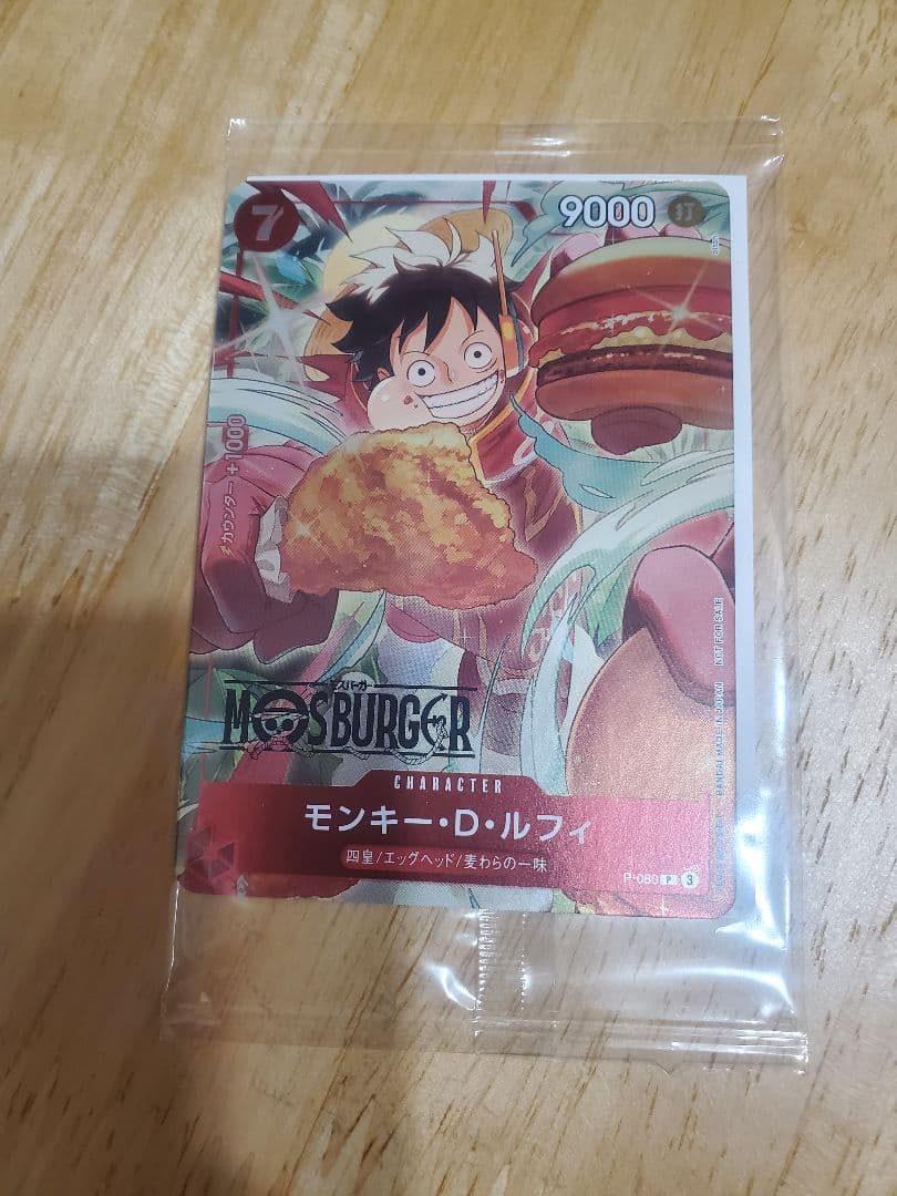 【未開封】ルフィ モスバーガー プロモ
