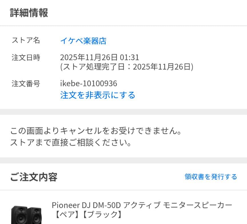 本日限定価格【2025.11.26 購入】 Pioneer DJ DM-50D