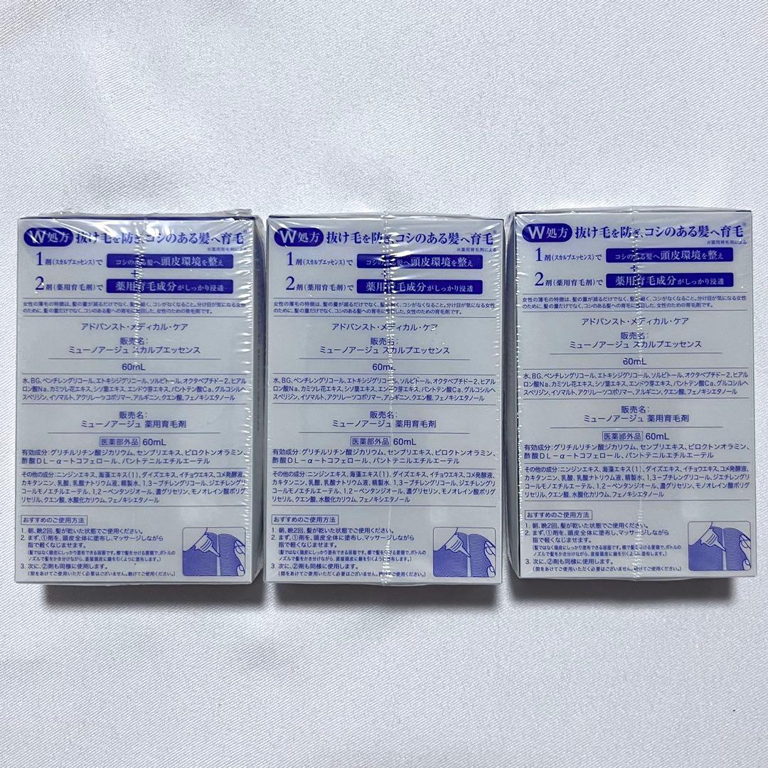 ミューノアージュ スカルプエッセンス&薬用育毛剤