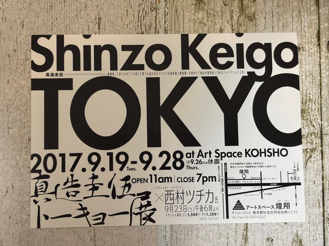 真造圭伍　最初期短編集【初版】　サイン入り　個展限定ポストカード付