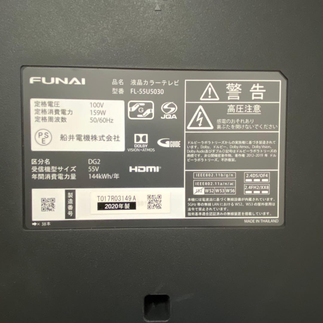 全国送料込❣️フナイ55型4K録画機能1TB付Androidテレビネット動画視聴