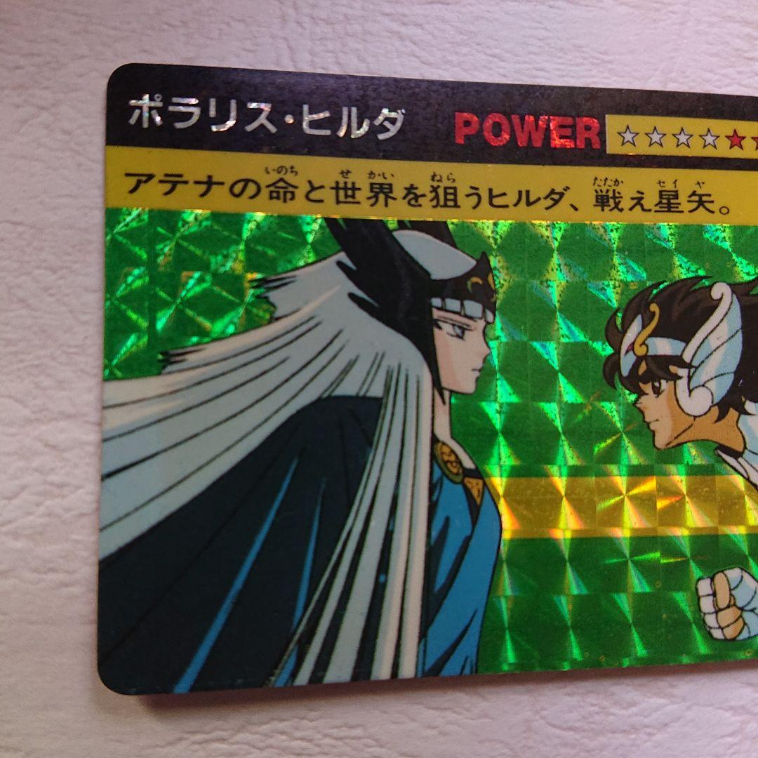 聖闘士星矢 ポラリス・ヒルダ アマダ