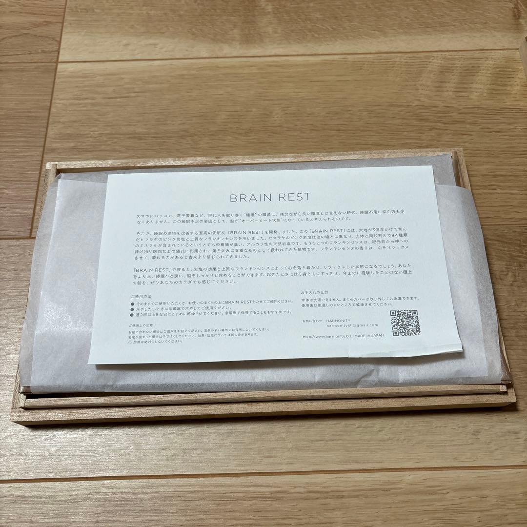 ハーモニティー　ブレインレスト　アーユルヴェーダ　岩塩枕　疲労回復　新品
