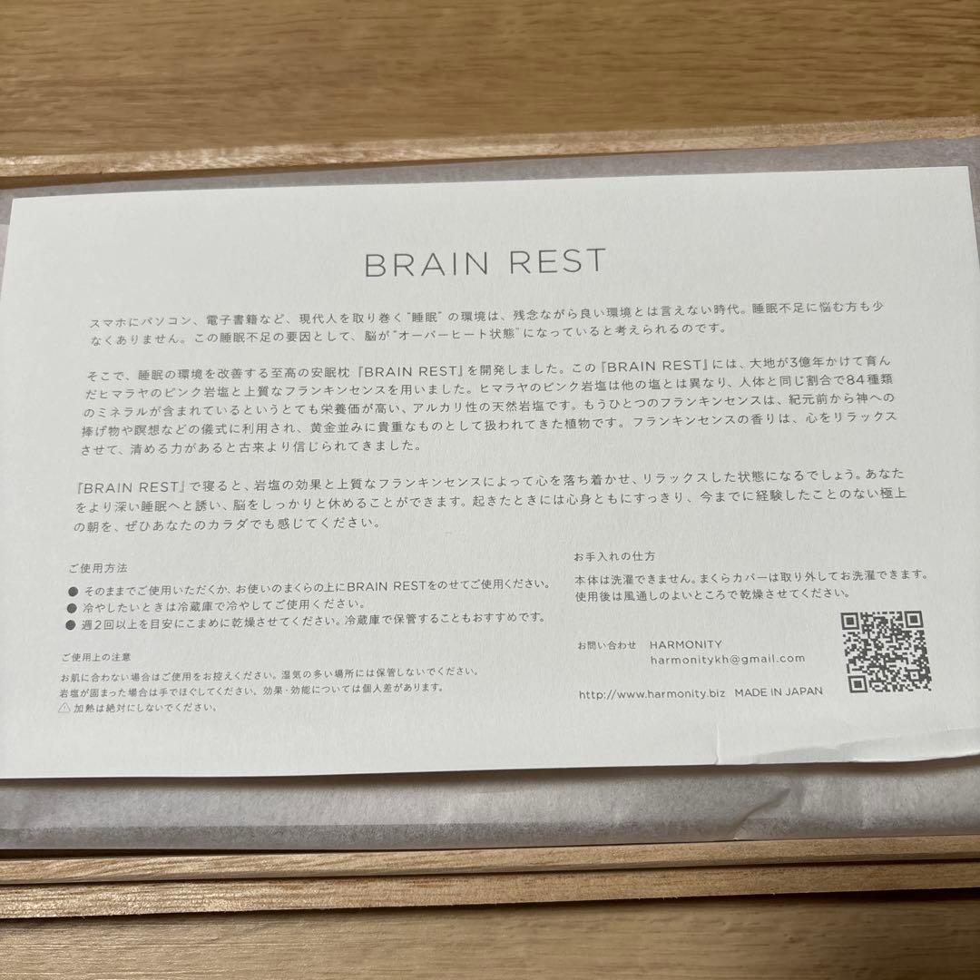 ハーモニティー　ブレインレスト　アーユルヴェーダ　岩塩枕　疲労回復　新品
